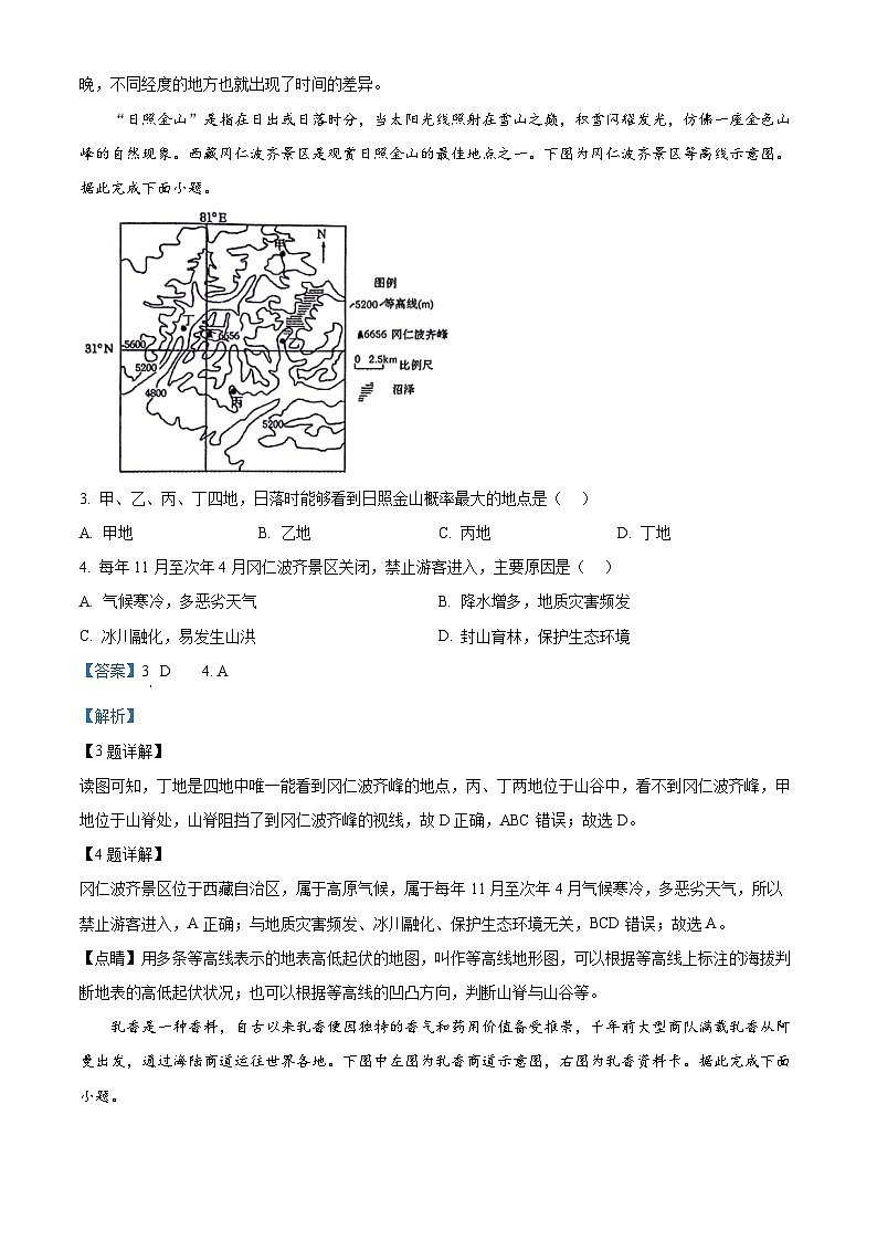 2024年河南省郑州市中考二模地理试题(原卷版+解析版)02