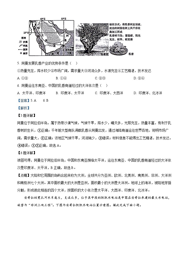 2024年河南省郑州市中考二模地理试题(原卷版+解析版)03