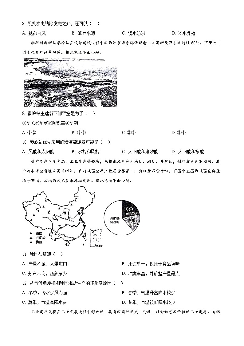 2024年河南省郑州市中考二模地理试题(原卷版+解析版)03