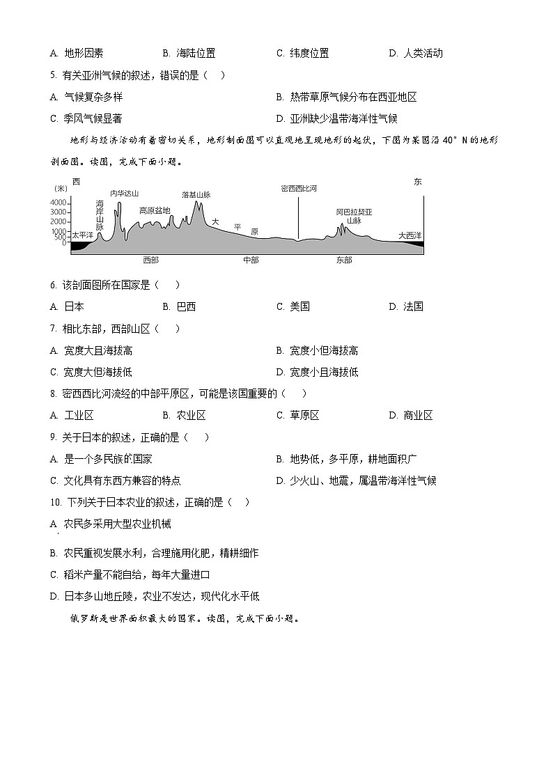 河北省唐山市丰润区2023-2024学年七年级下学期期中地理试题(原卷版+解析版)02