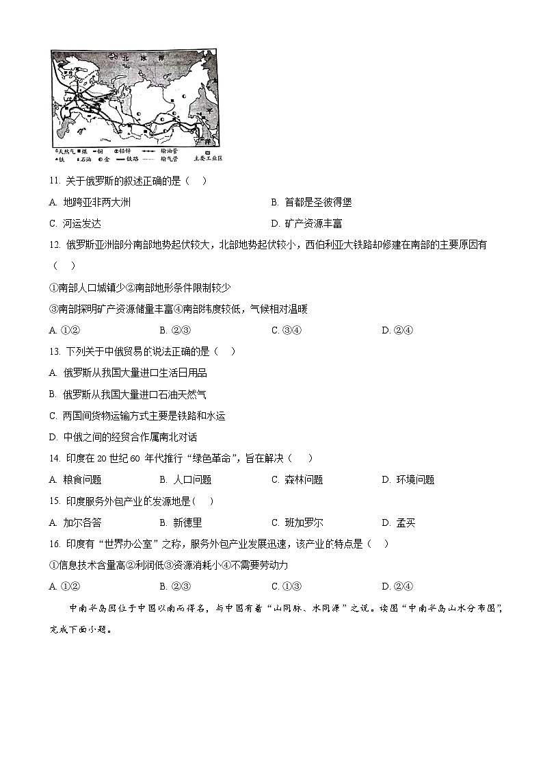 河北省唐山市丰润区2023-2024学年七年级下学期期中地理试题(原卷版+解析版)03