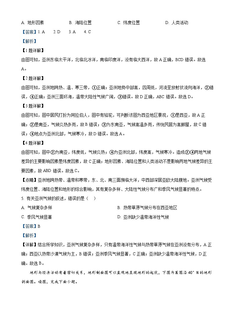 河北省唐山市丰润区2023-2024学年七年级下学期期中地理试题(原卷版+解析版)02