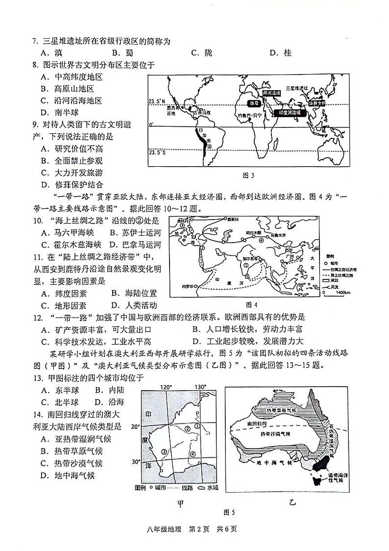 2024年江苏省泰州市姜堰区中考二模地理试题02