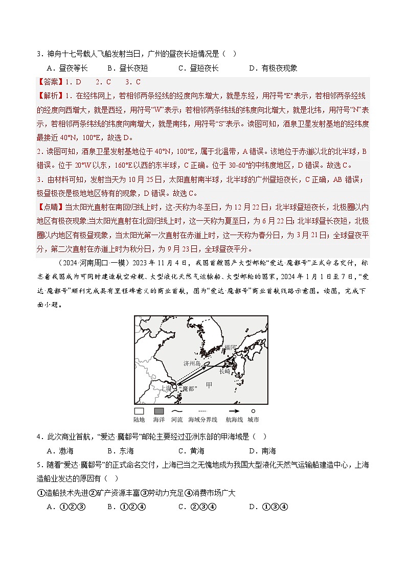 2024年中考第三次模拟考试题:地理(江苏徐州卷)(解析版)02