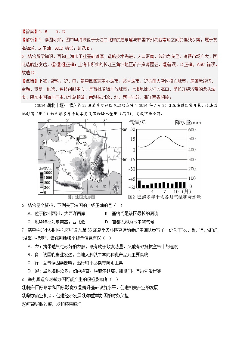 2024年中考第三次模拟考试题:地理(江苏徐州卷)(解析版)03