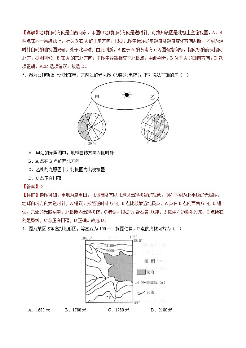 2024年中考第三次模拟考试题:地理(江西南昌卷)(解析版)第2页
