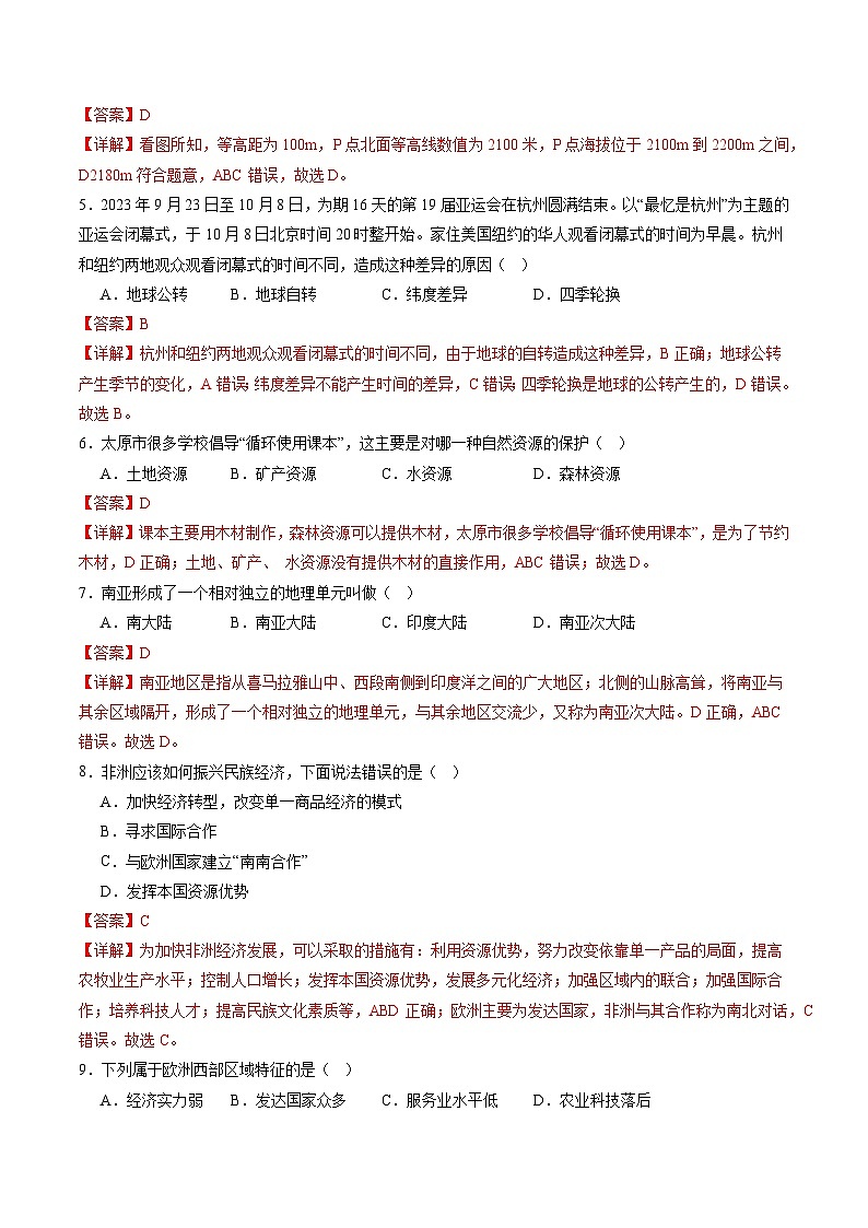 2024年中考第三次模拟考试题:地理(江西南昌卷)(解析版)第3页