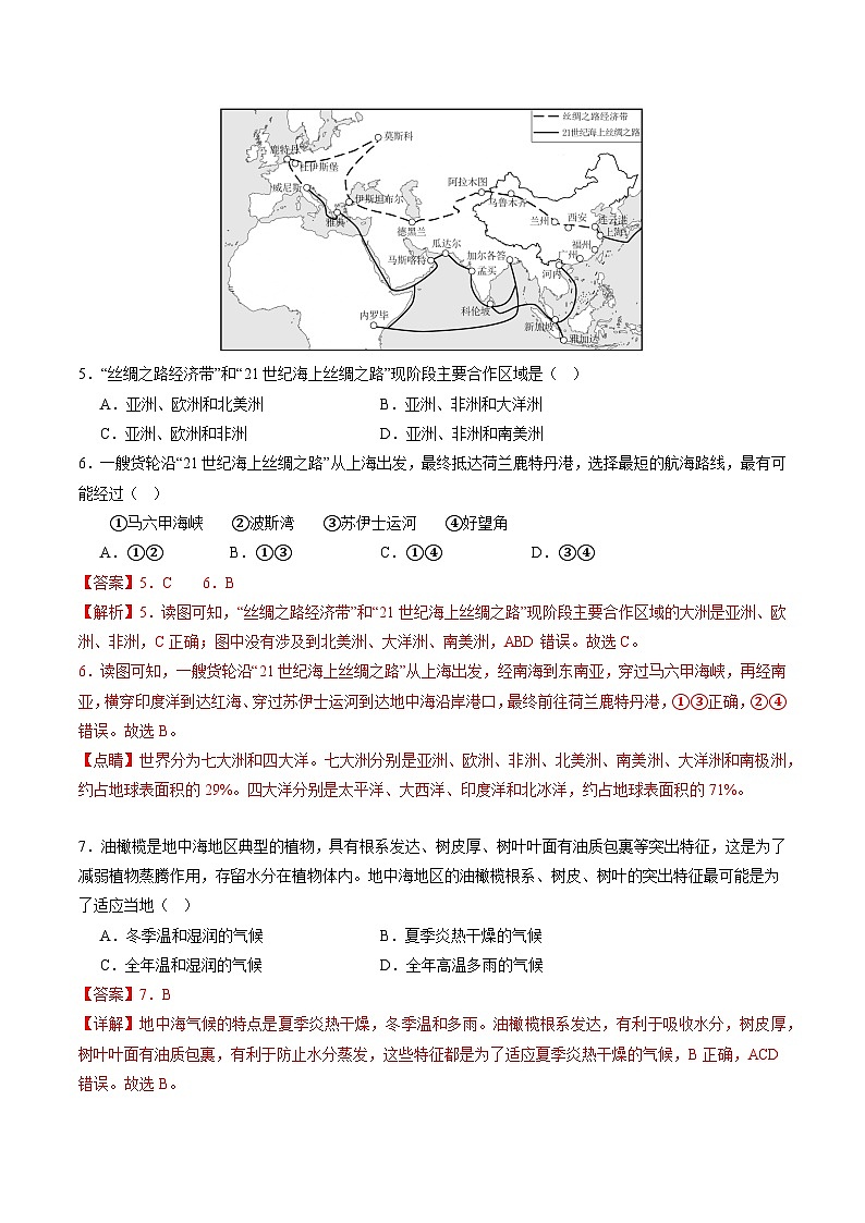2024年中考第三次模拟考试题:地理(新疆卷)(解析版)03