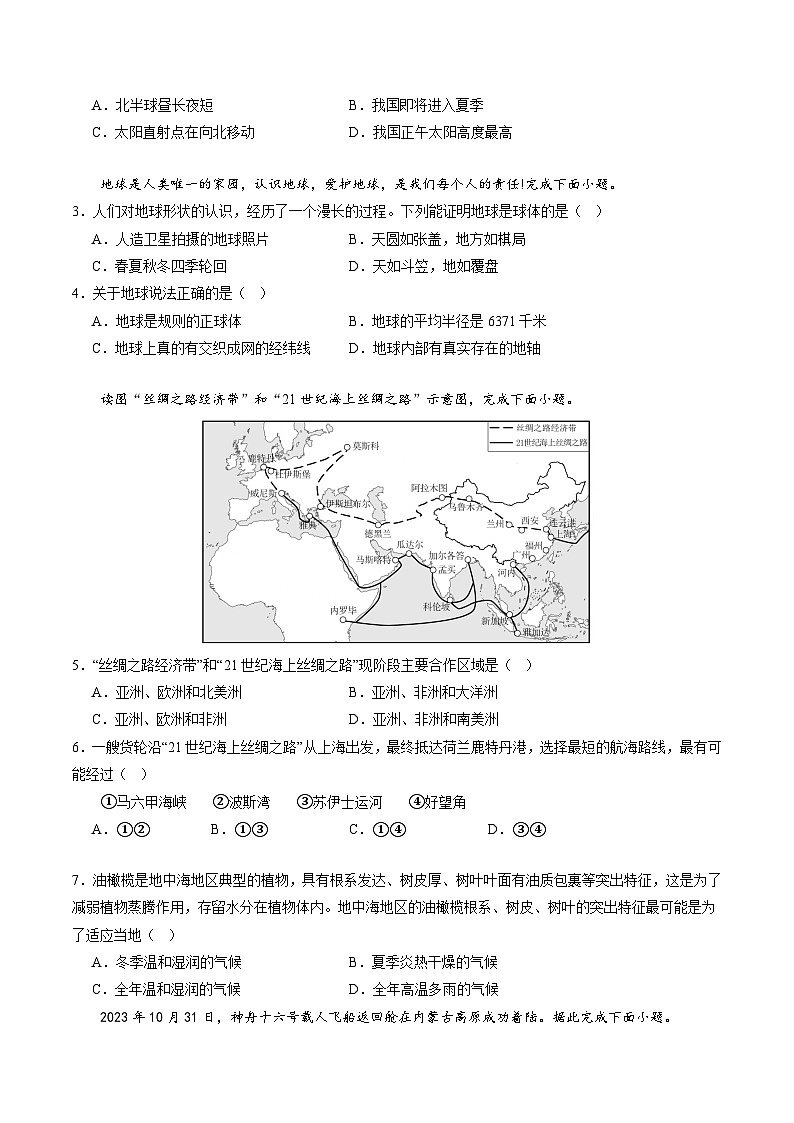 2024年中考第三次模拟考试题:地理(新疆卷)(考试版)第2页