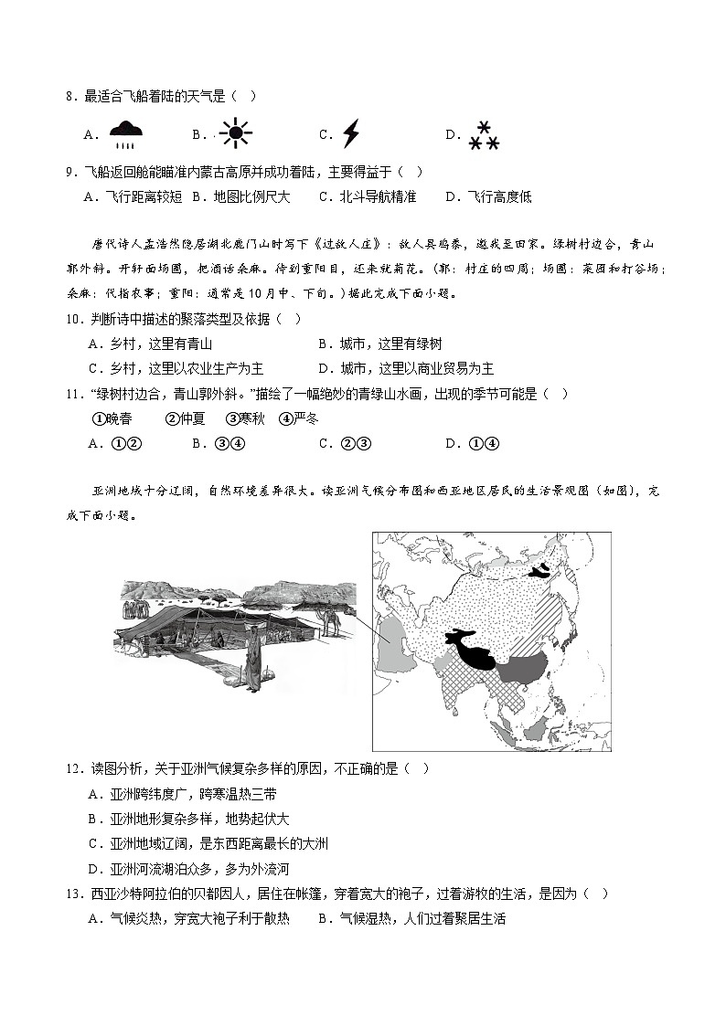 2024年中考第三次模拟考试题:地理(新疆卷)(考试版)第3页