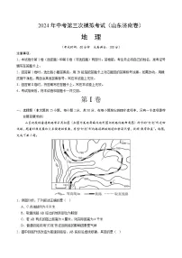 2024年中考第三次模拟考试题：地理（山东济南卷）（考试版）