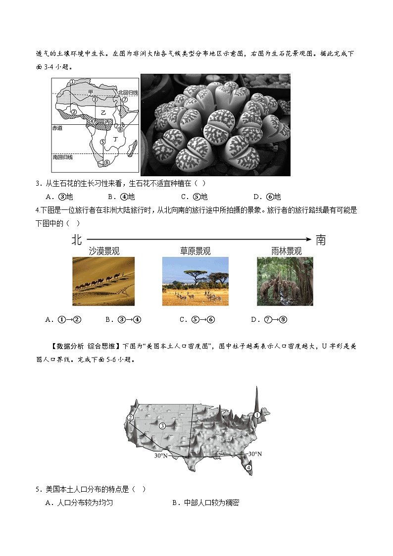 2024年中考第三次模拟考试地理试题(安徽卷)(考试版)第2页