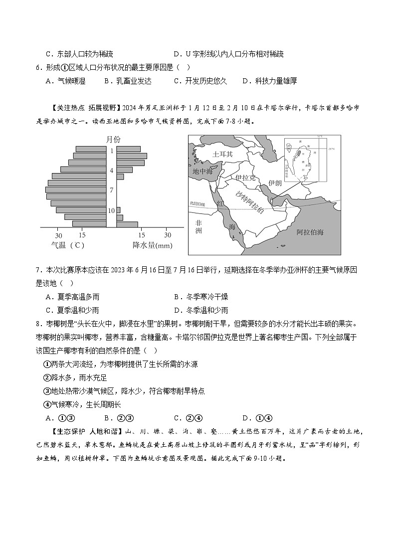 2024年中考第三次模拟考试地理试题(安徽卷)(考试版)第3页