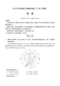 2024年中考第三次模拟考试题：地理（广东广州卷）（考试版）