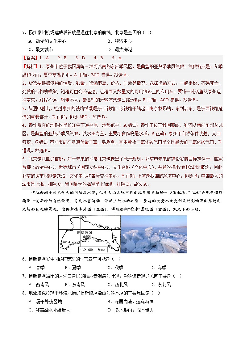 2024年中考第三次模拟考试题:地理(江苏泰州卷)(解析版)第2页