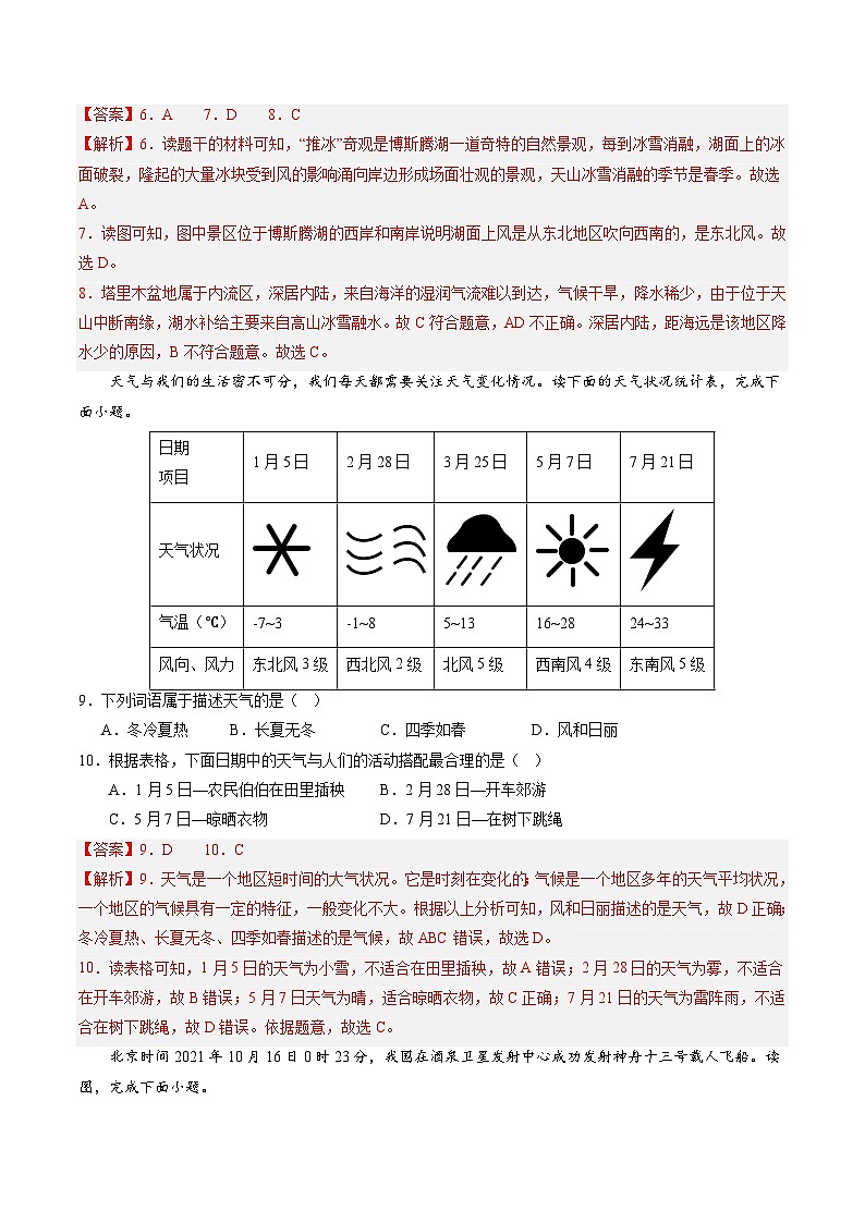 2024年中考第三次模拟考试题:地理(江苏泰州卷)(解析版)第3页