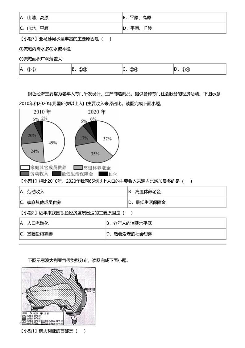 2024年福建泉州中考二模地理试卷02