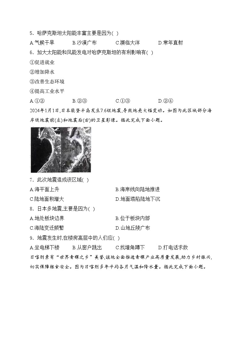 河北省石家庄市2024年中考一模地理试卷(含答案)02