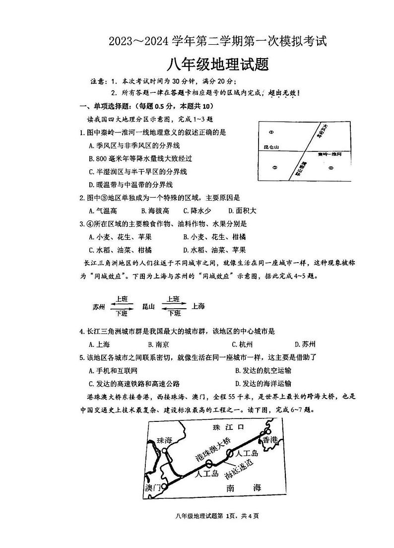 2024年江苏省盐城市响水县中考第一次模拟考试地理试题01