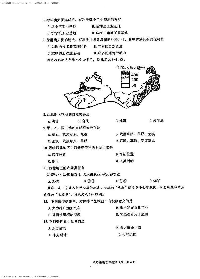 2024年江苏省盐城市响水县中考第一次模拟考试地理试题02