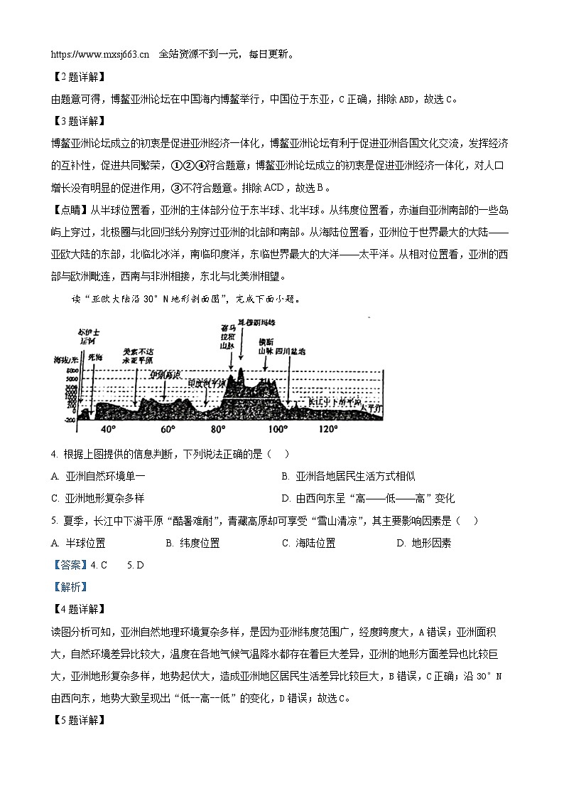 广东省惠州市一中集团2023-2024学年七年级下学期期中地理试题第2页