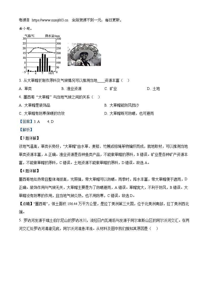 广西玉州区2023-2024学年七年级下学期期中考试地理试题第2页