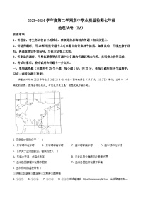 河北省石家庄市2023-2024学年七年级下学期期中地理试卷