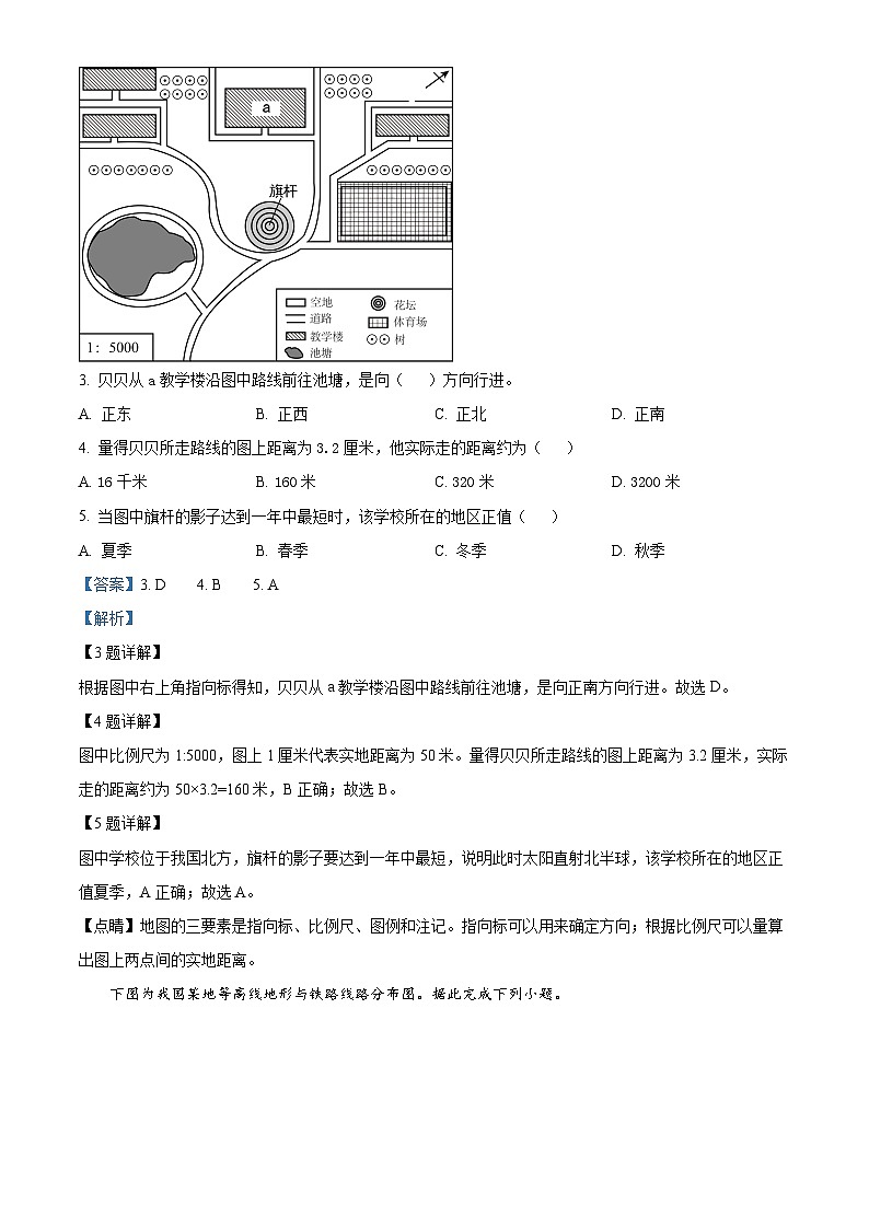 山东省济宁市金乡县2023-2024学年八年级下学期期中地理试题第2页