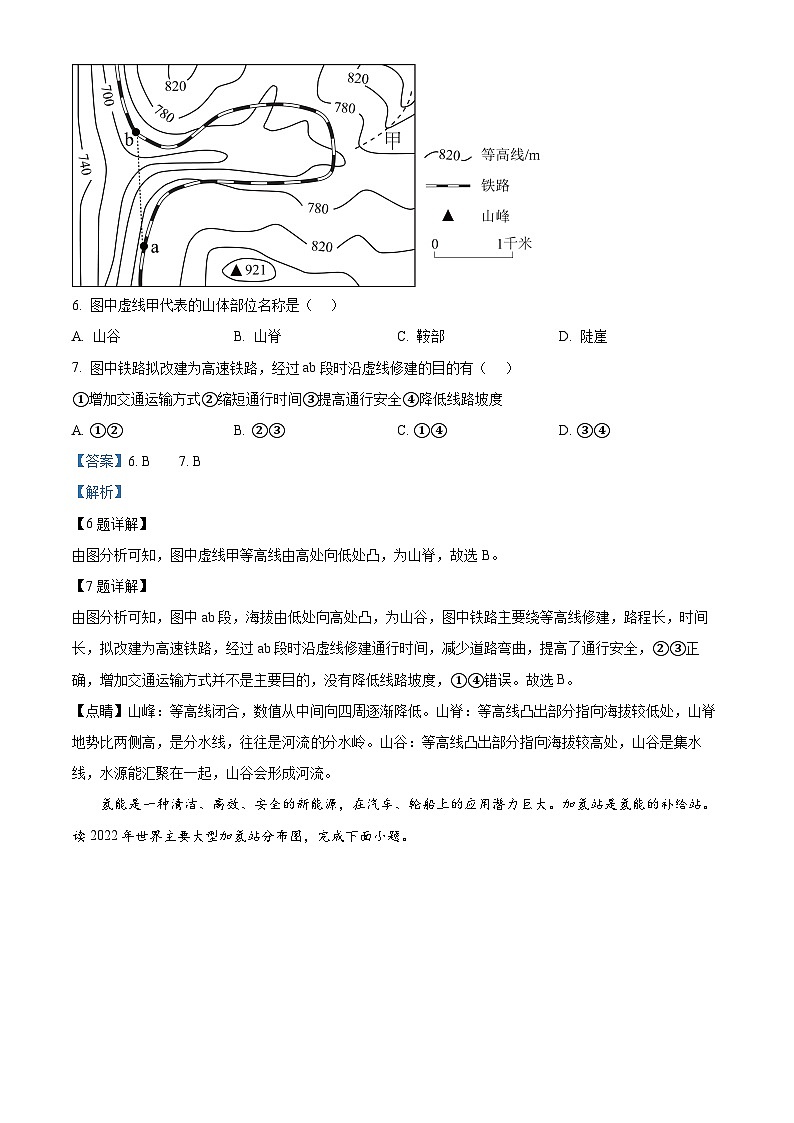 山东省济宁市金乡县2023-2024学年八年级下学期期中地理试题第3页