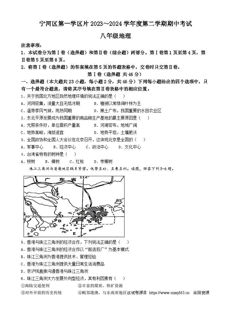 天津市宁河区第一学片2023~2024学年八年级下学期期中考试地理试卷第1页