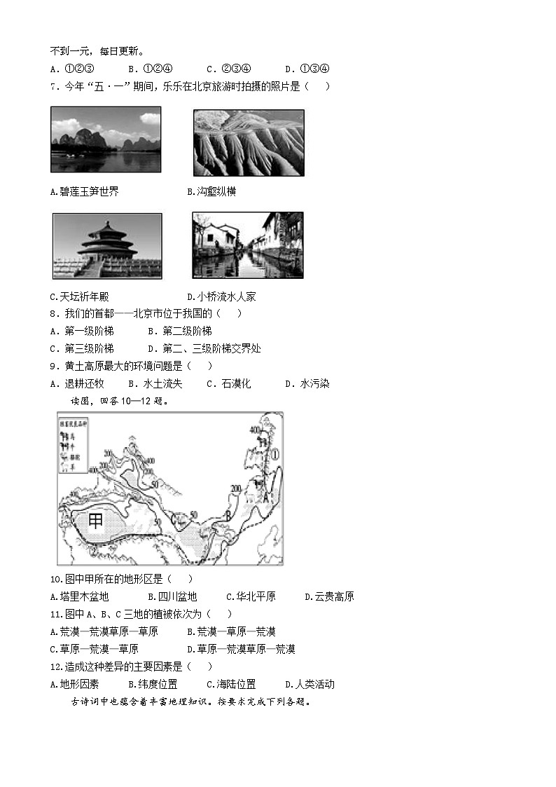 天津市宁河区第一学片2023~2024学年八年级下学期期中考试地理试卷第2页