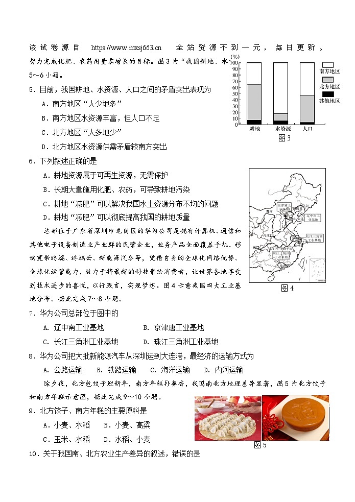 05, 广西玉林市兴业县2023-2024学年八年级下学期期中考试地理试题第2页