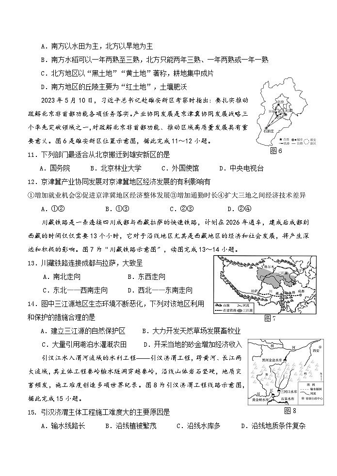 05, 广西玉林市兴业县2023-2024学年八年级下学期期中考试地理试题第3页