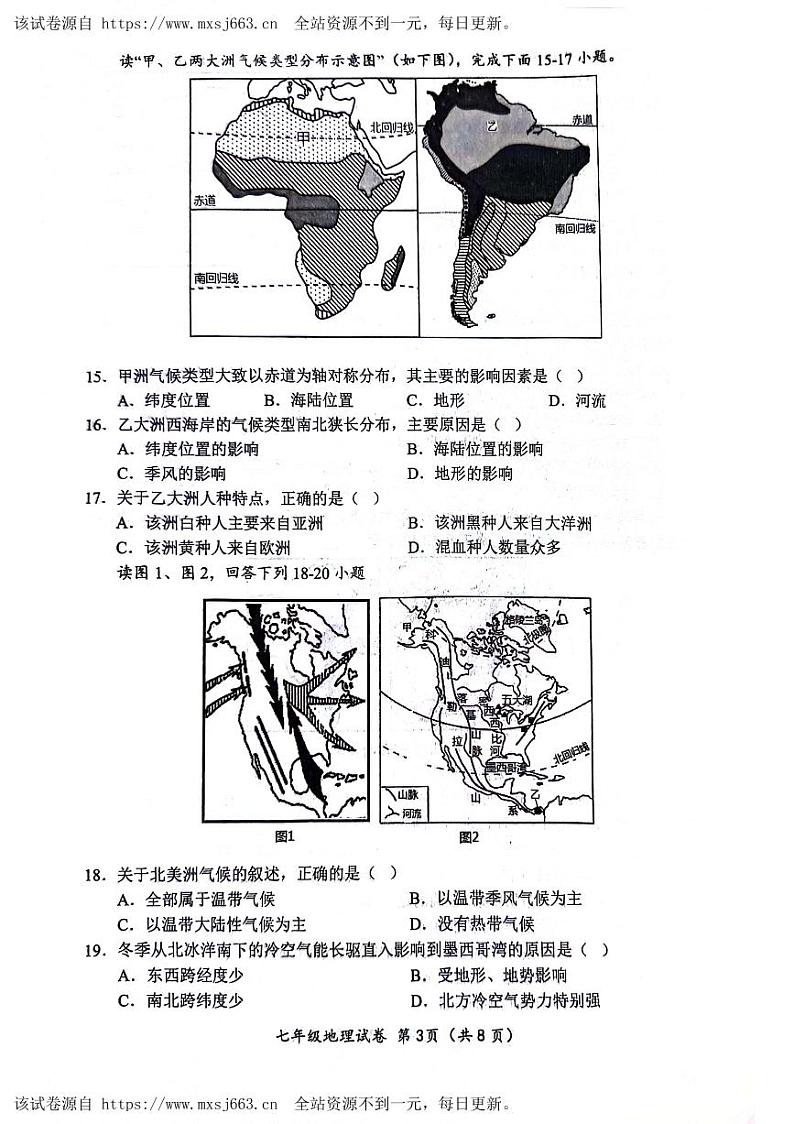 09,河北省保定市竞秀区2023-2024学年七年级下学期期中地理试题第3页