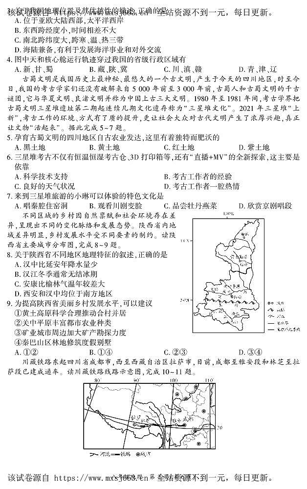 13,2024年四川省岳池县中考二模地理试题第2页