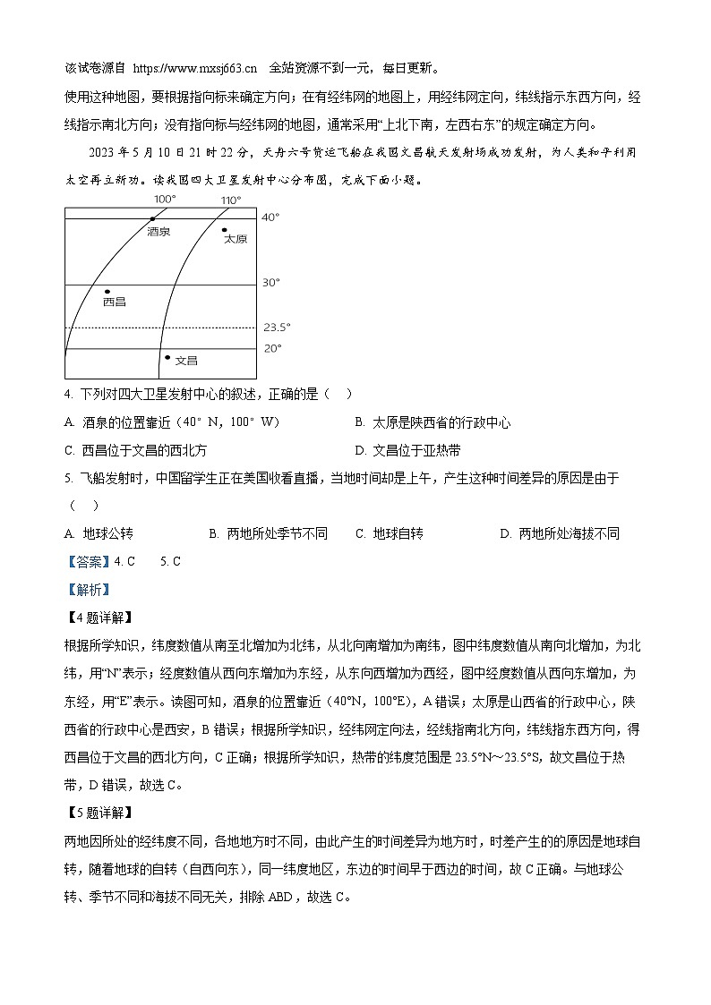 15,福建省福州市晋安区十一校2023-2024学年八年级下学期期中考试地理试题02