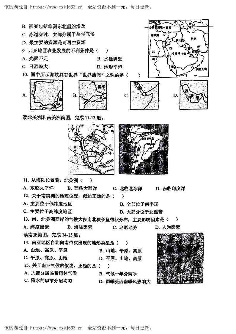 22,甘肃省定西市安定区公园路中学2023—2024学年七年级下学期期中考试地理、生物综合试题第2页