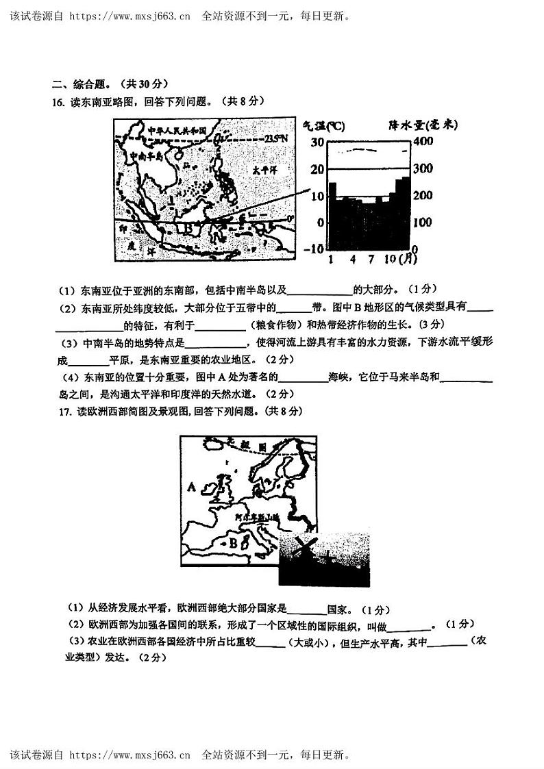 22,甘肃省定西市安定区公园路中学2023—2024学年七年级下学期期中考试地理、生物综合试题第3页