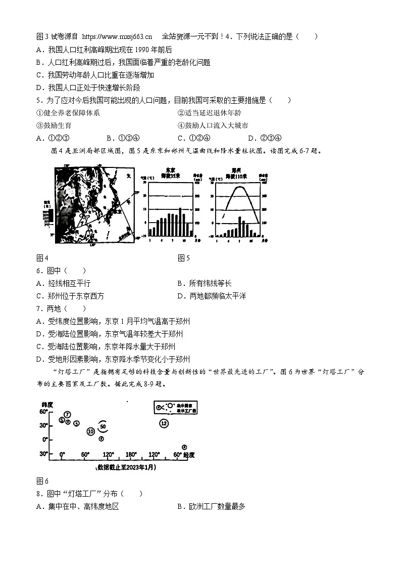 02,2024年山东省济南市历下区中考三模地理试题(无答案)第2页