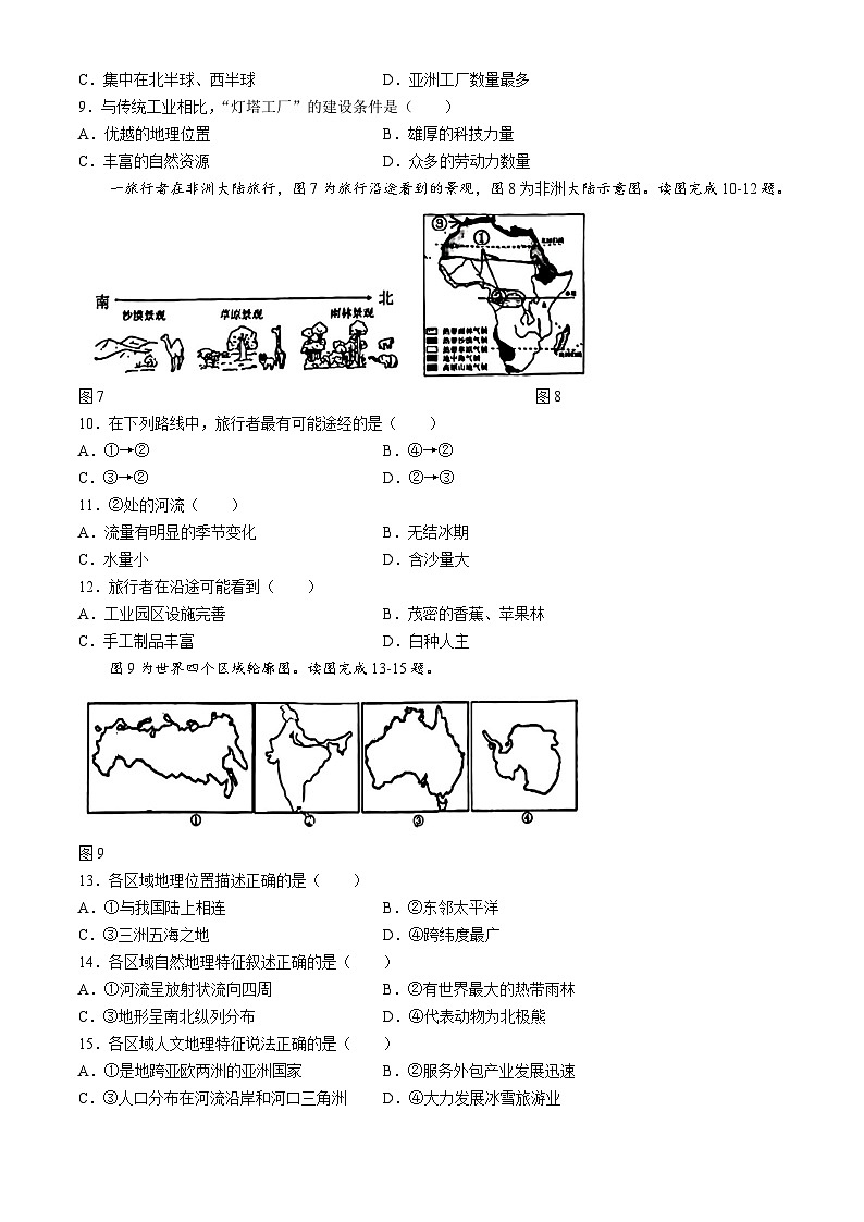 02,2024年山东省济南市历下区中考三模地理试题(无答案)第3页