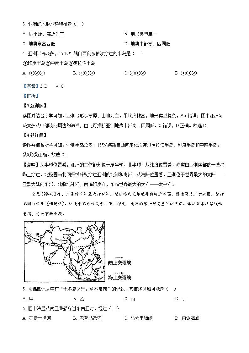 甘肃省庆阳市镇原县2023-2024学年七年级下学期期中地理试卷(解析版)第2页
