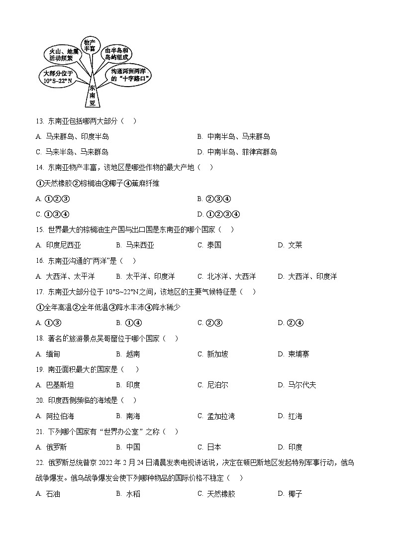 甘肃省庆阳市镇原县2023-2024学年七年级下学期期中地理试卷(原卷版)第3页