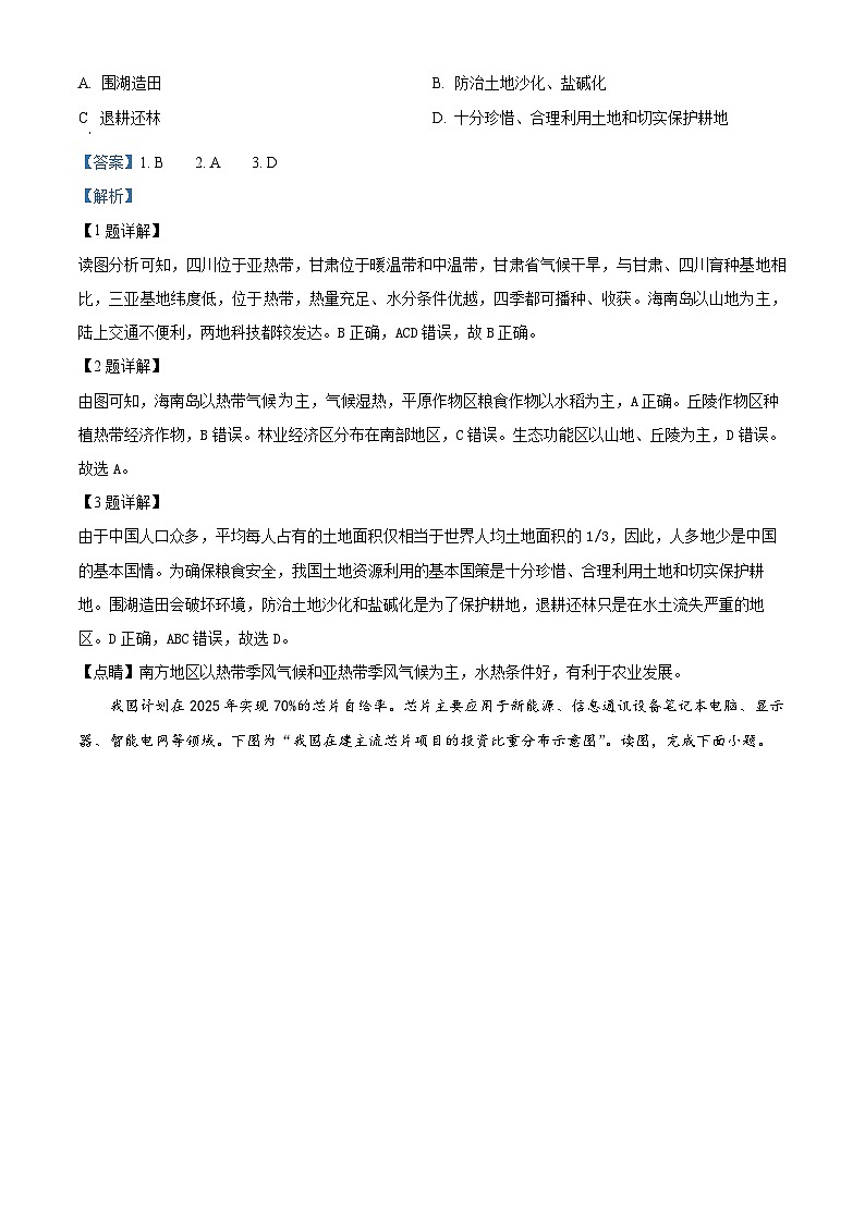 湖北省黄石市大冶市2023-2024学年七年级下学期期中地理试题02