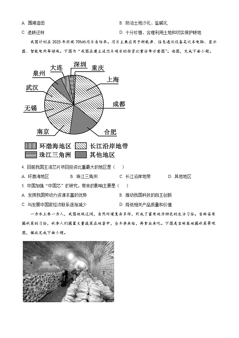 湖北省黄石市大冶市2023-2024学年七年级下学期期中地理试题02