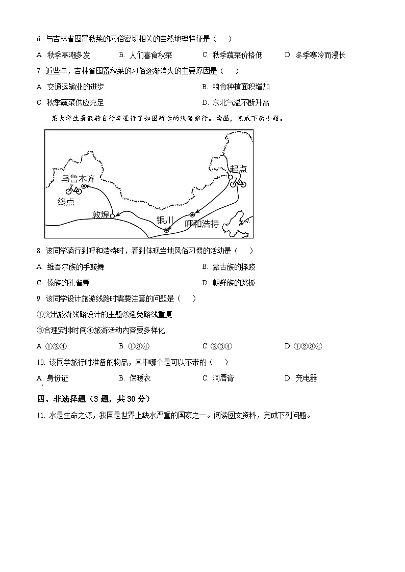 湖北省黄石市大冶市2023-2024学年七年级下学期期中地理试题03