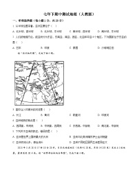 吉林省吉林市2023-2024学年七年级下学期期中地理试题