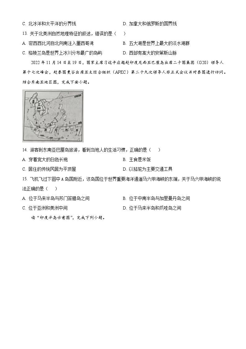 江苏省宿迁市沭阳县2023-2024学年七年级下学期期中地理试题03