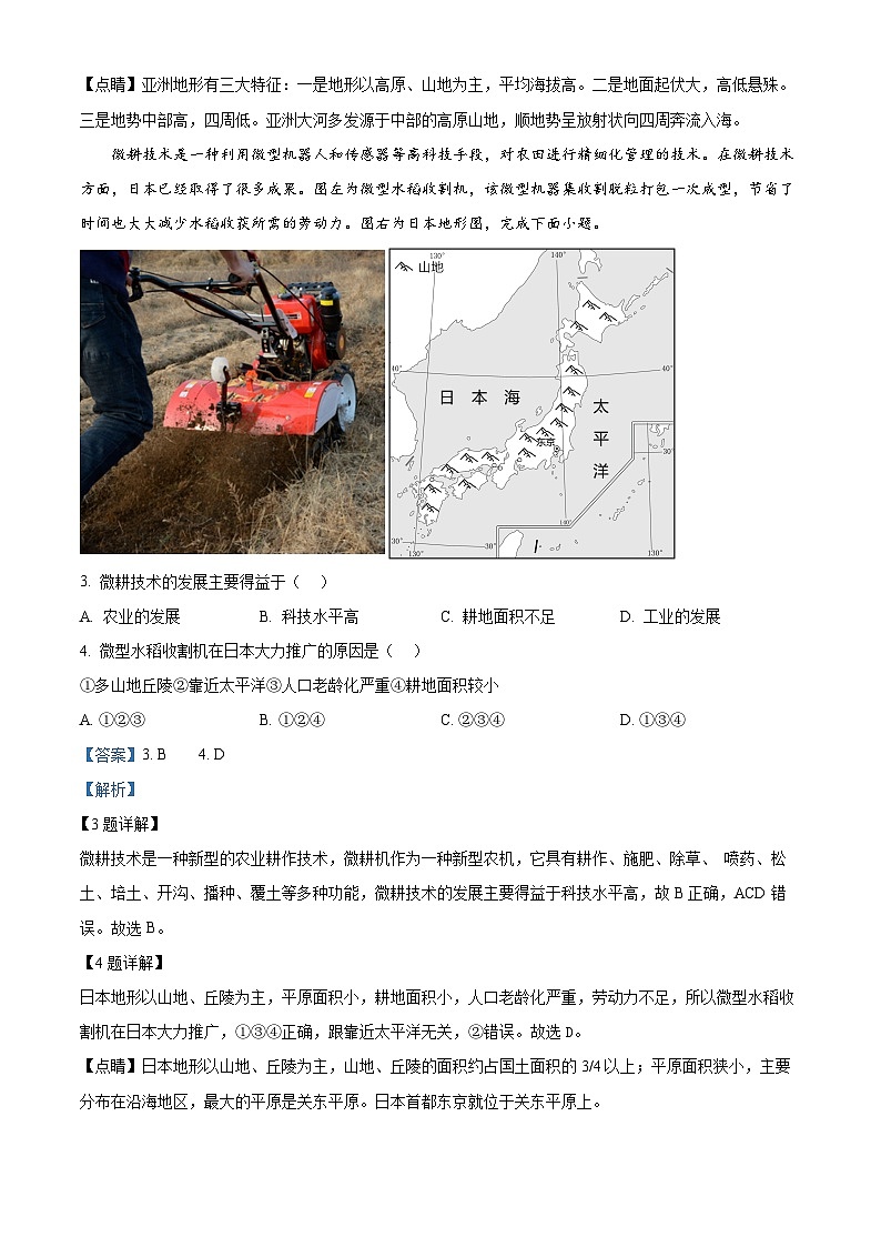 江苏省南通市启东市2023-2024学年七年级下学期期中地理试题02