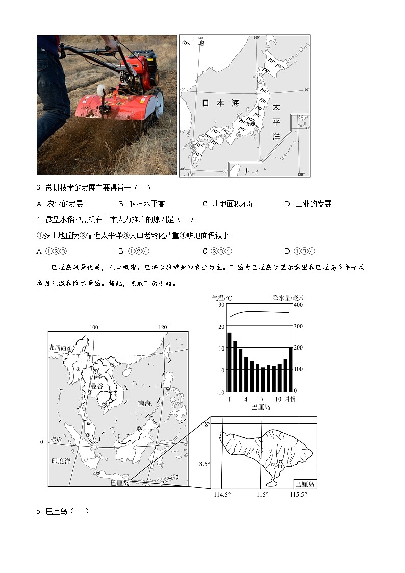 江苏省南通市启东市2023-2024学年七年级下学期期中地理试题02