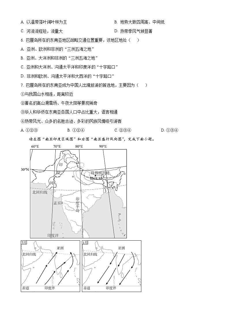江苏省南通市启东市2023-2024学年七年级下学期期中地理试题03